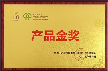 喜報(bào)！長(zhǎng)康綠態(tài)鮮稻大米榮獲第二十六屆中國(guó)中部（湖南）農(nóng)業(yè)博覽會(huì)產(chǎn)品金獎(jiǎng)
